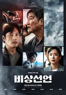 非常宣言韩国电影2021