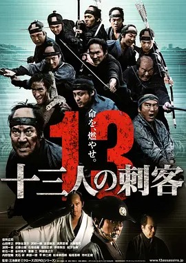 日本电影《刺客》